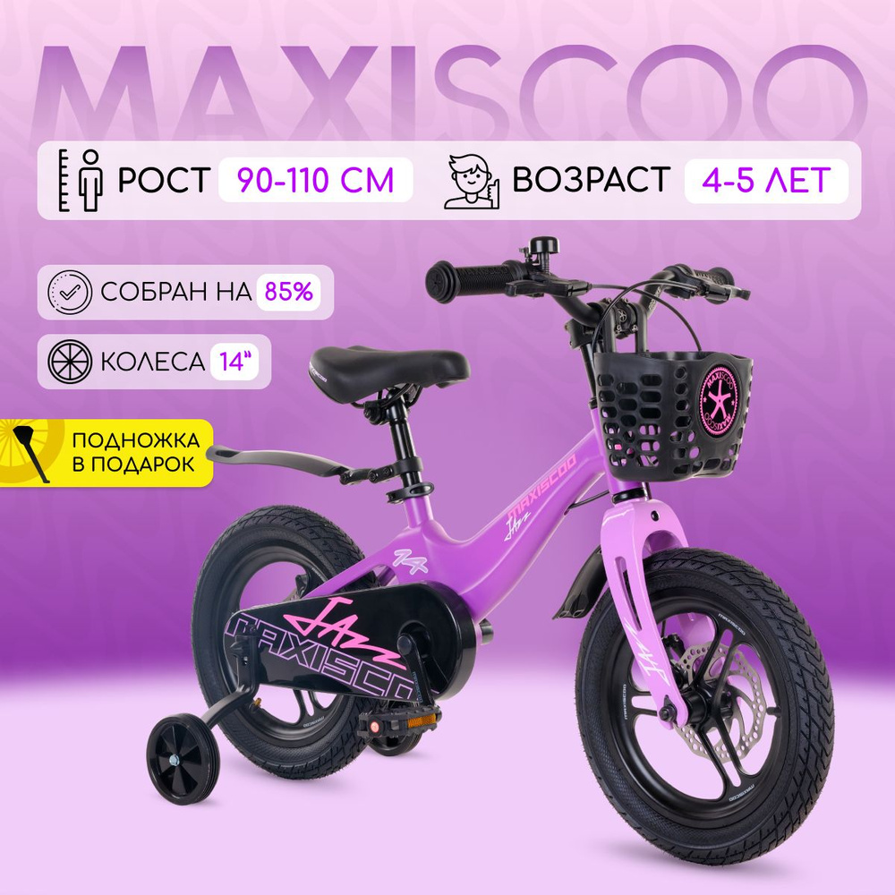 Велосипед Maxiscoo JAZZ Pro 14" (2024) #1