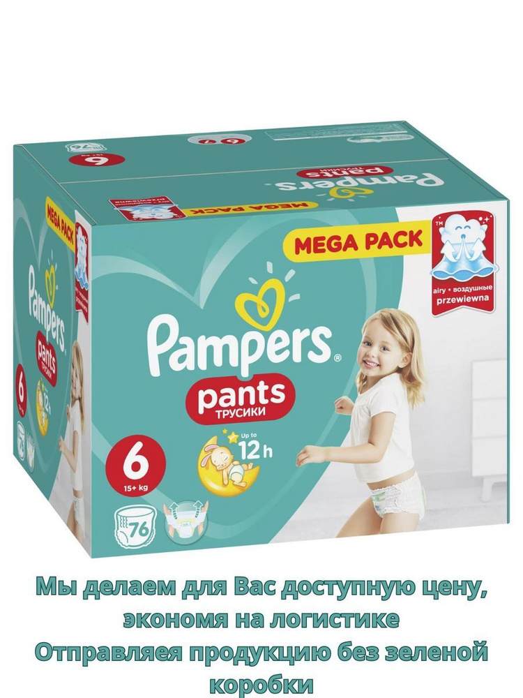 Подгузники-трусики Pampers Pants 6 16+кг 76 шт #1