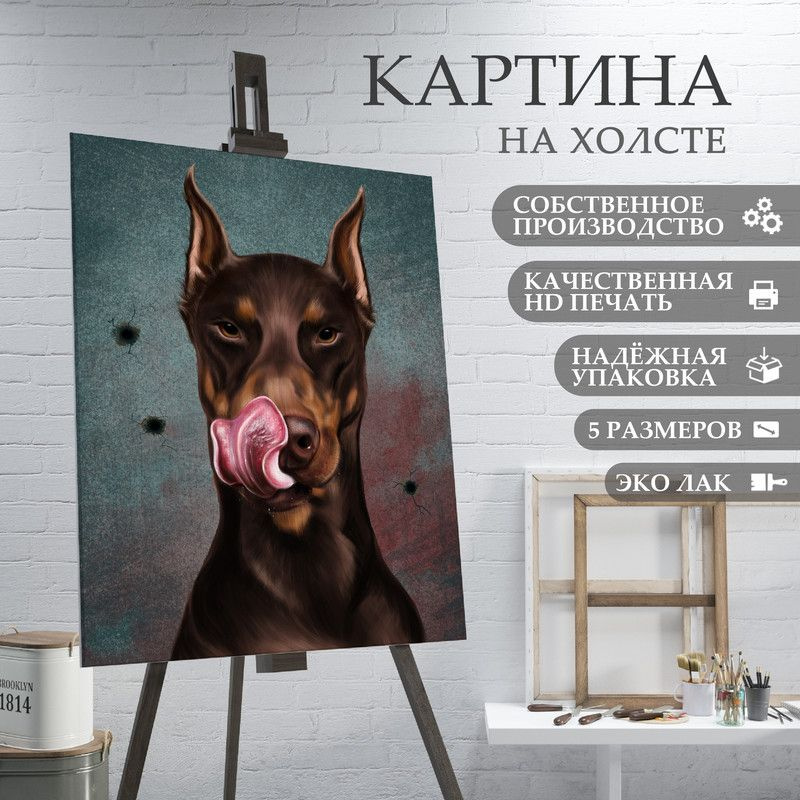 ArtPrintPro Картина "Собака Доберман (2)", 60  х 40 см #1