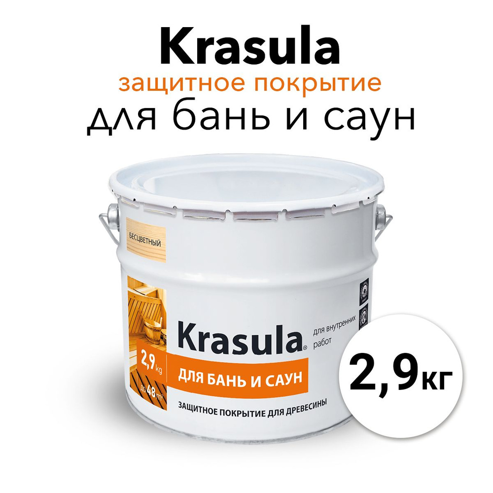 Krasula 2,9кг, Красула для бань и саун, защитно-декоративный состав пропитка для древесины, Защитная #1