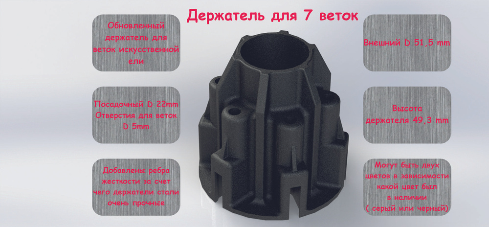 Держатель 7 веток искусственной ели (посадочный D 22mm, D ветвей 5mm)  #1