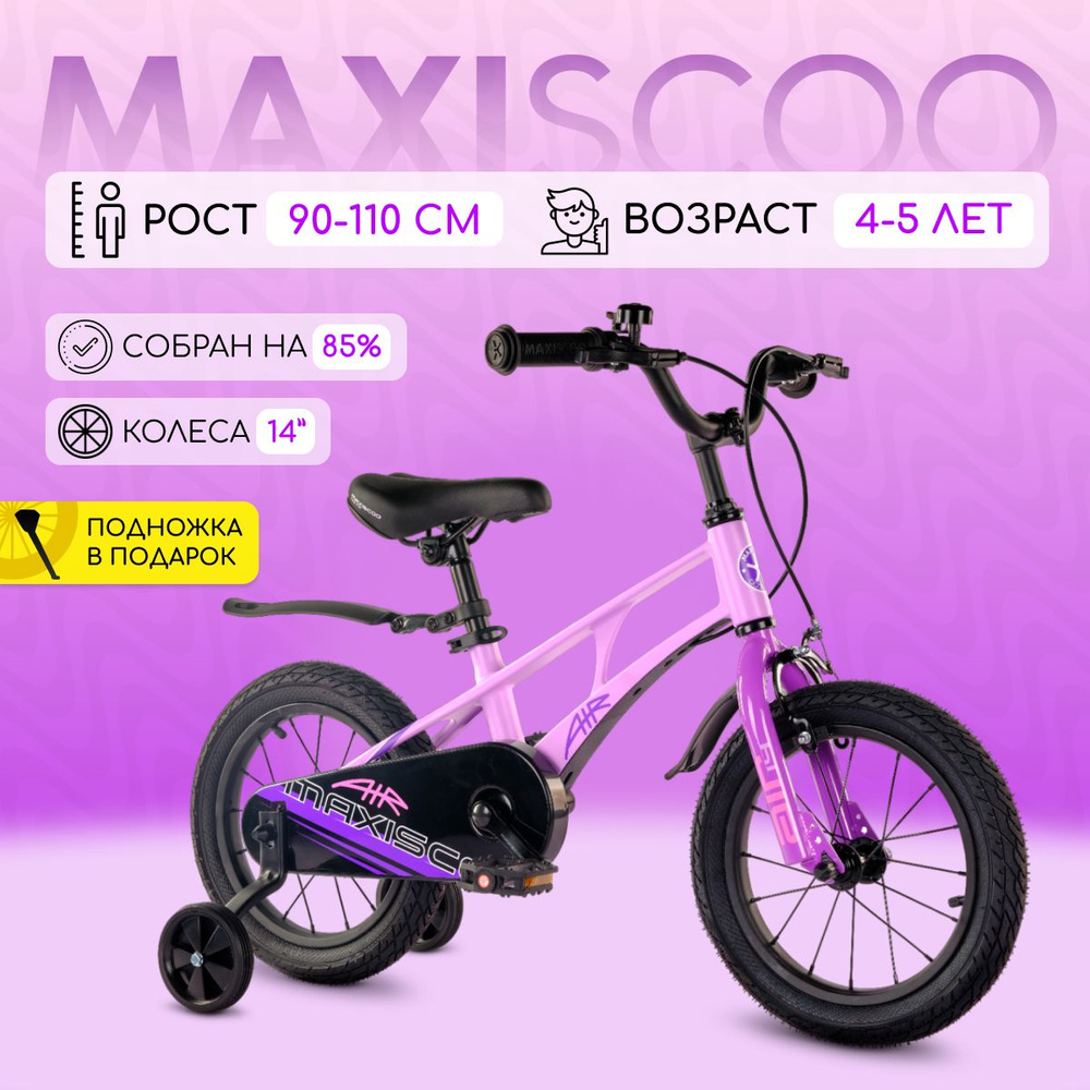 Велосипед Maxiscoo AIR Стандарт 14" (2024) #1