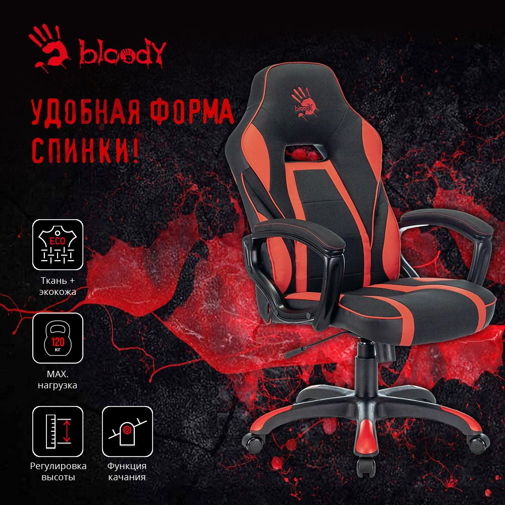 Игровое компьютерное кресло A4Tech Bloody GC-250 на колесиках искусст.кожа/ткань, чёрный/красный  #1