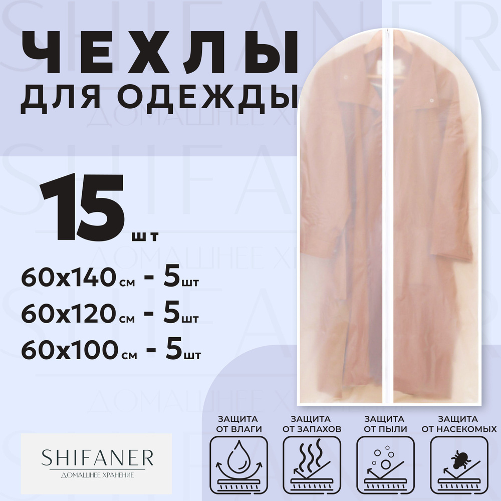 Чехлы для хранения одежды и вещей на молнии, комплект 15 шт (60 х 100 см / 60 х 120 см / 60 х 140 по #1