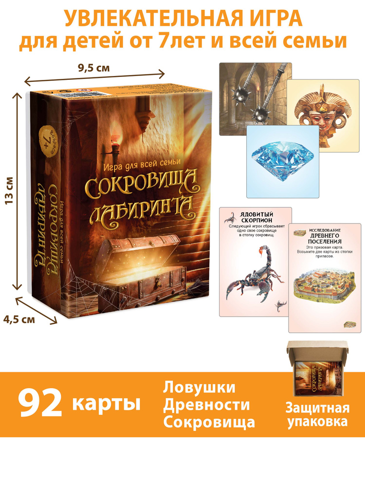 Настольная игра "Сокровища лабиринта" #1