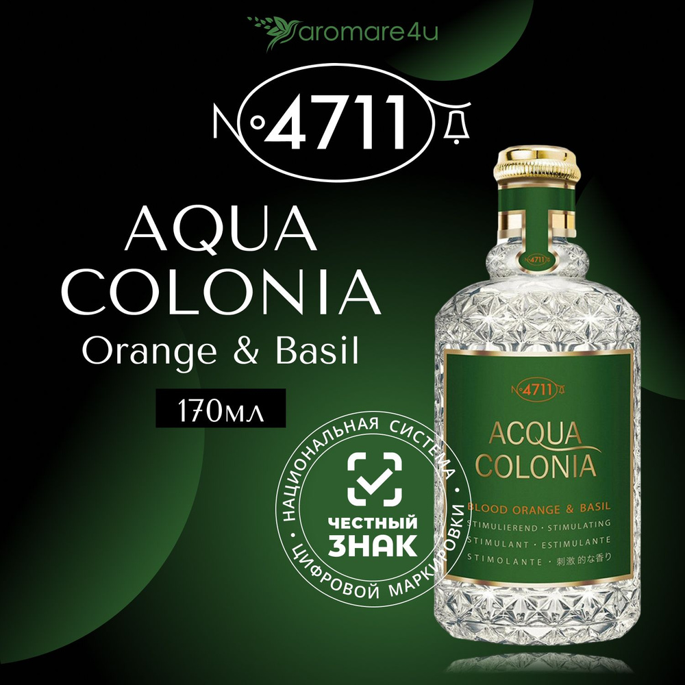 4711 Maurer & Wirtz Aqua Colonia Blood Orange & Basil Одеколон (EDC) 170 мл #1
