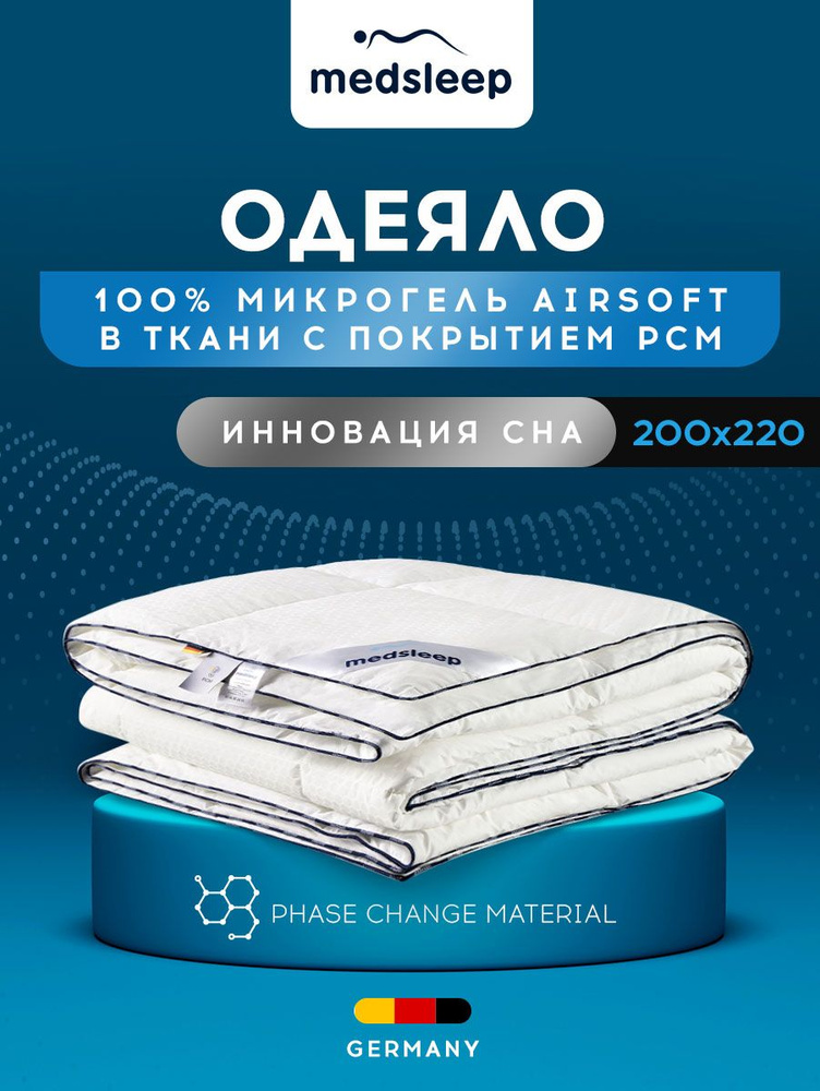 Medsleep Одеяло 200х220 "СТАРЛАЙТ" в ткани с охлаждающим эффектом 200 г/м2  #1