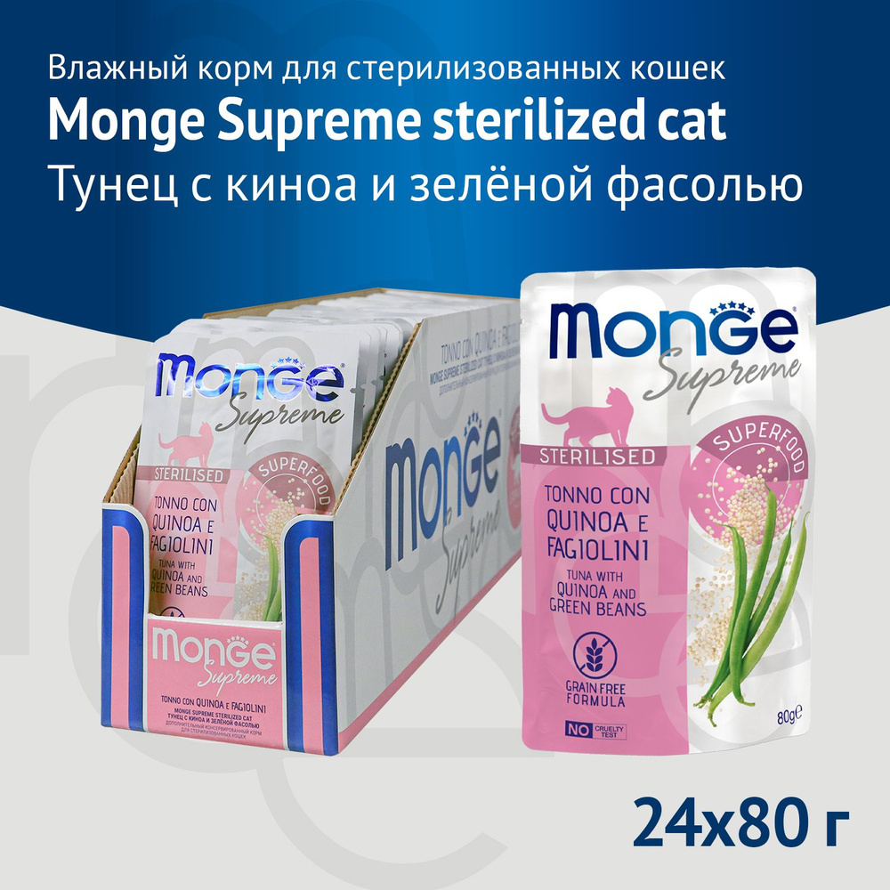 Влажный корм Monge Supreme kitten для котят из тунца с киноа и мини-морковью, паучи 80 г Х 24 шт  #1