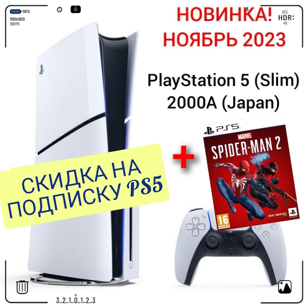 Игровая приставка Sony PlayStation 5 (Slim), с дисководом, 2000A (Japan) + игра Spiderman 2 PS5 (русская #1