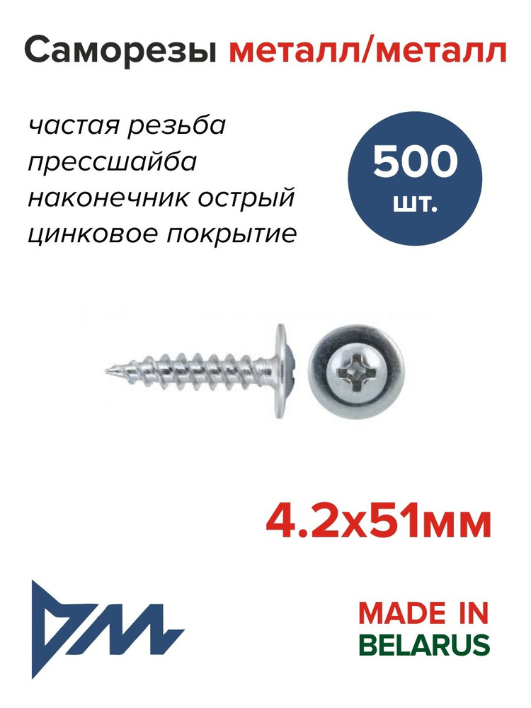 Речицкий метизный завод Саморез 4.2 x 51 мм 500 шт. #1