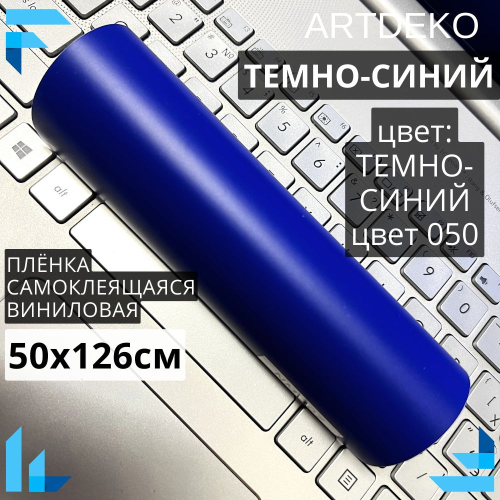 Пленка 50х126см самоклеящаяся темно синяя матовая для мебели / виниловая пленка  #1