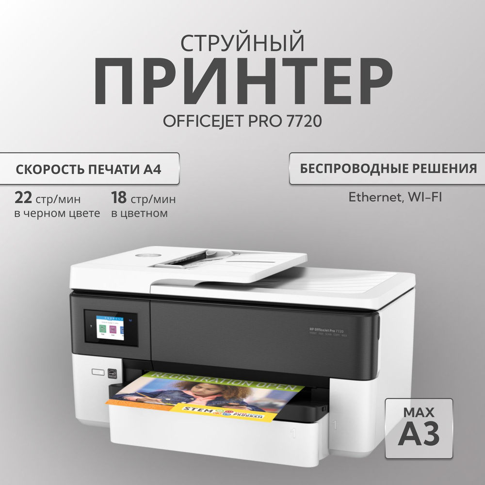 МФУ струйное HP OfficeJet Pro 7720 #1