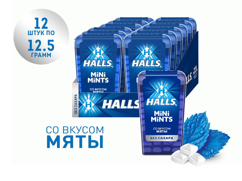 HALLS/ Холс Mini Mints, мятные конфеты, без сахара 12,5г х12 шт #1