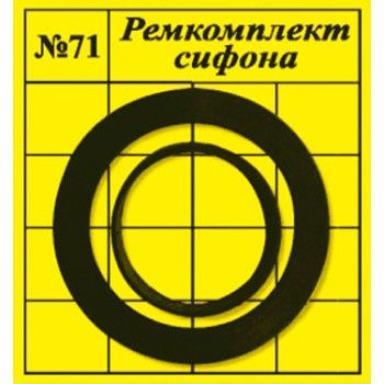 Набор прокладок "САНТЕХНАБОР"№71 для сифона #1