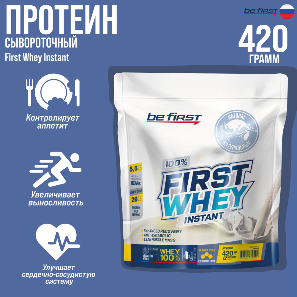 Сывороточный протеин Be First First Whey Instant 420 гр. (Натуральный)  #1