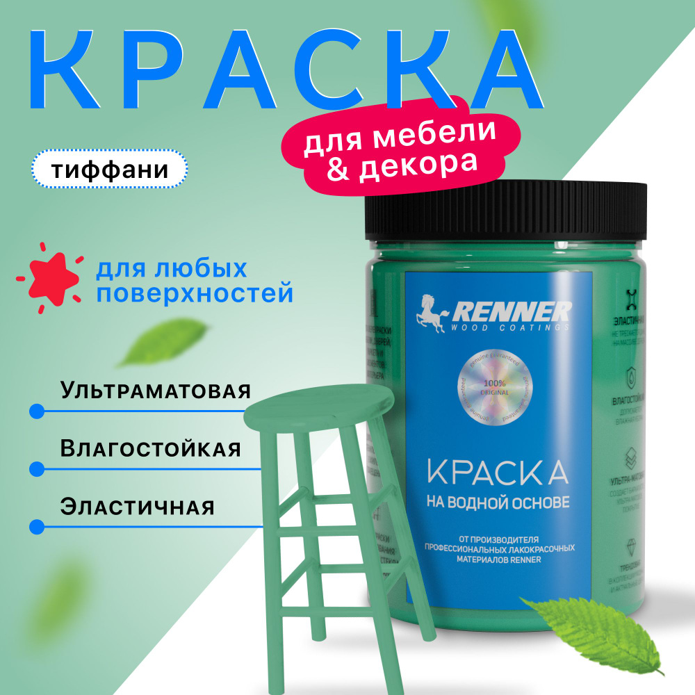 Краска для мебели и интерьера, цвет: 539, 0,7 кг. #1