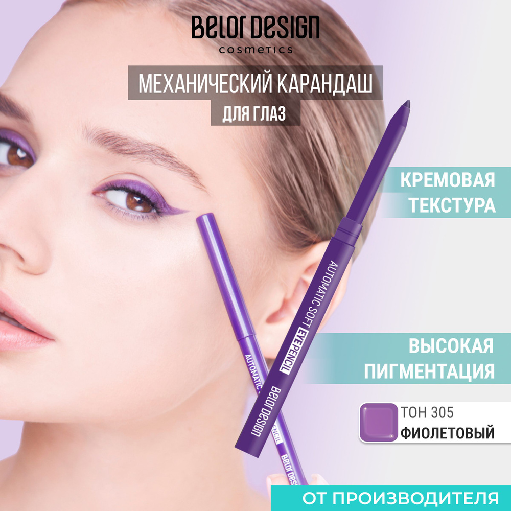 Механический карандаш для глаз Automatic soft eyepencil тон 305 #1