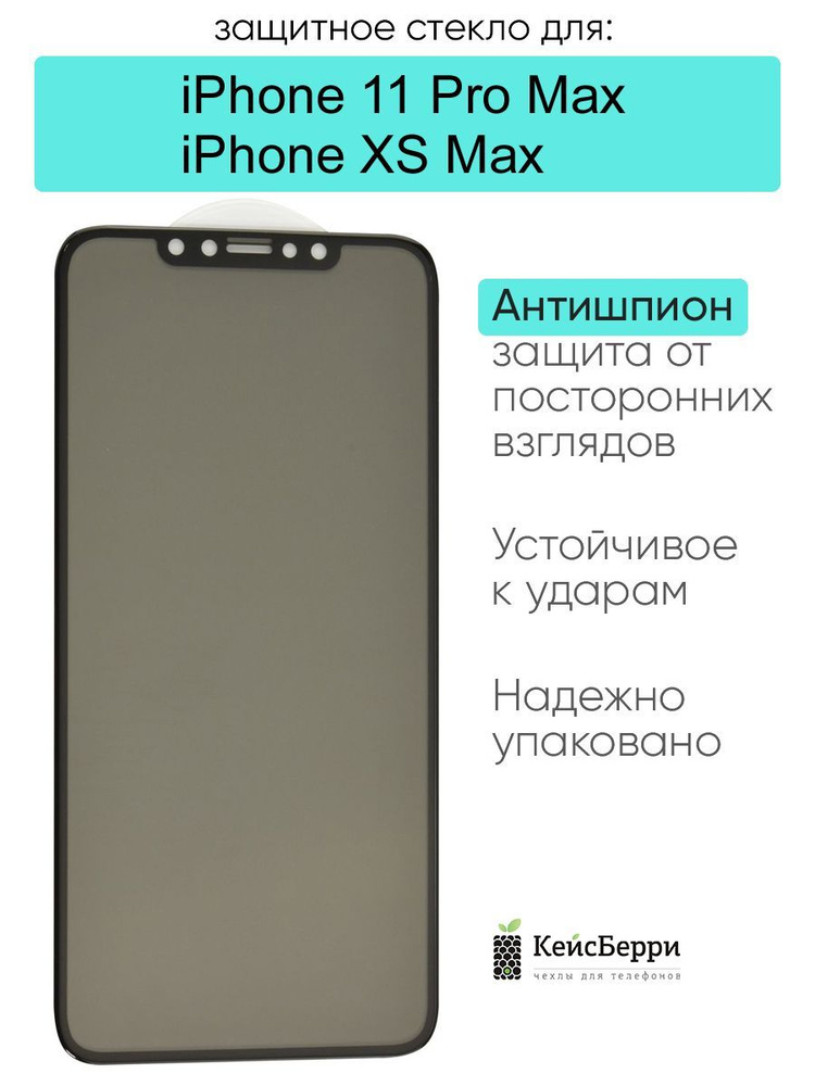 Стекло для iPhone 11 Pro Max, XS Max, серия MK #1