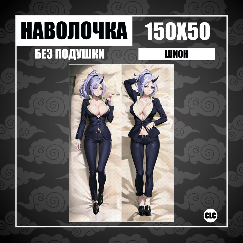 CLC Anime Наволочка для подушки дакимакура 50x150 см, 1 шт. #1