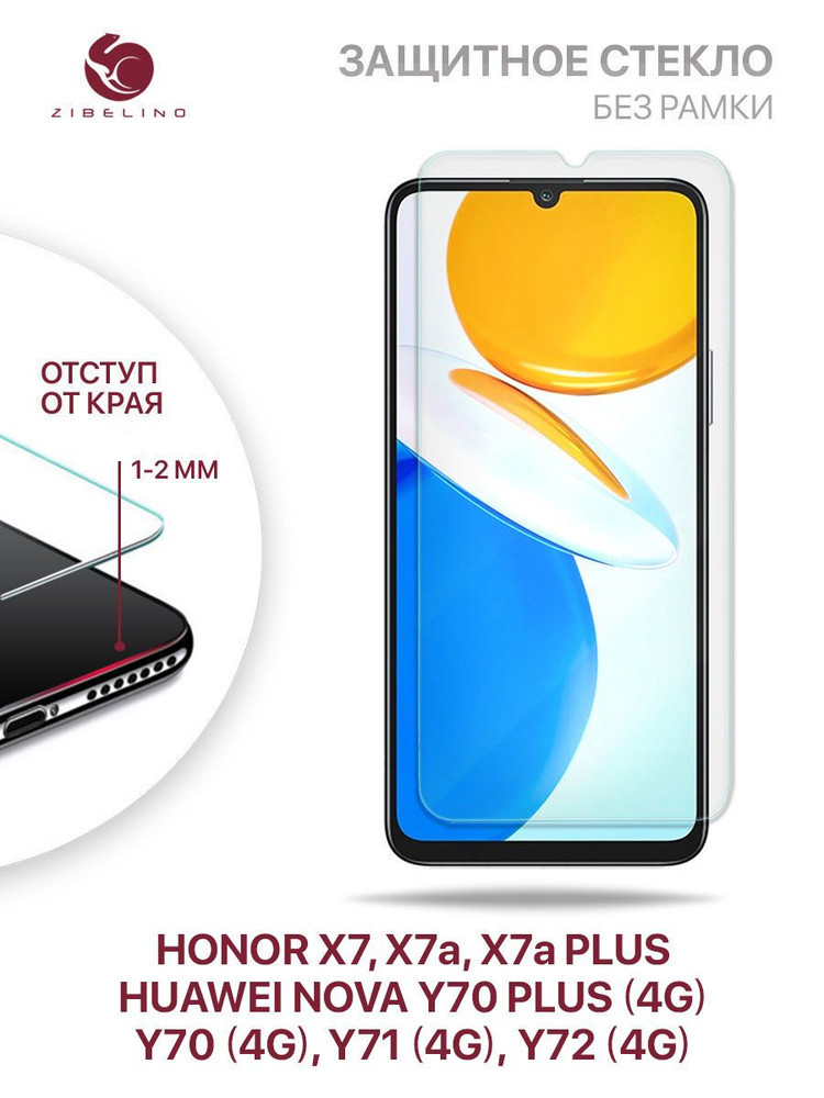 Защитное стекло для Honor X7, X7a, X7a Plus Huawei Nova Y70 4G, Y70 Plus 4G, Y71, Y72 4G без рамки, с #1