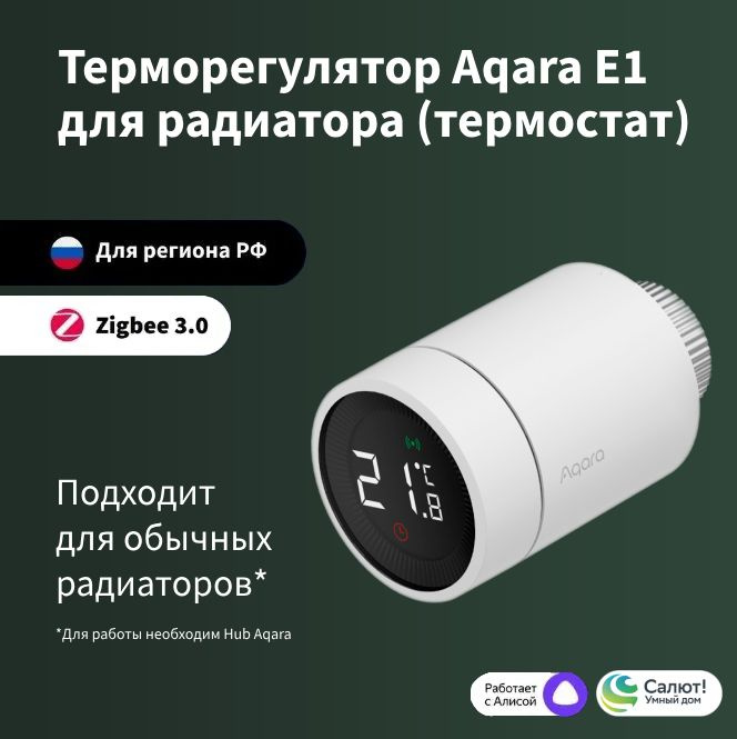 AQARA Терморегулятор батареи Е1, модель SRTS-A01 #1