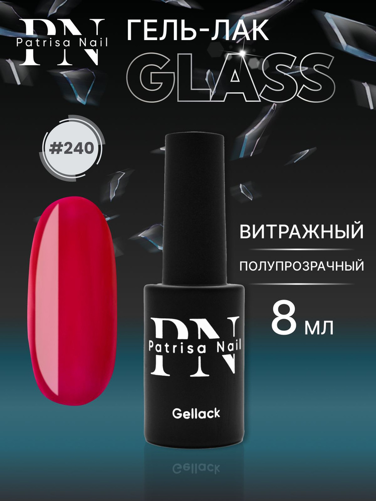 Гель лак Glass 240 #1