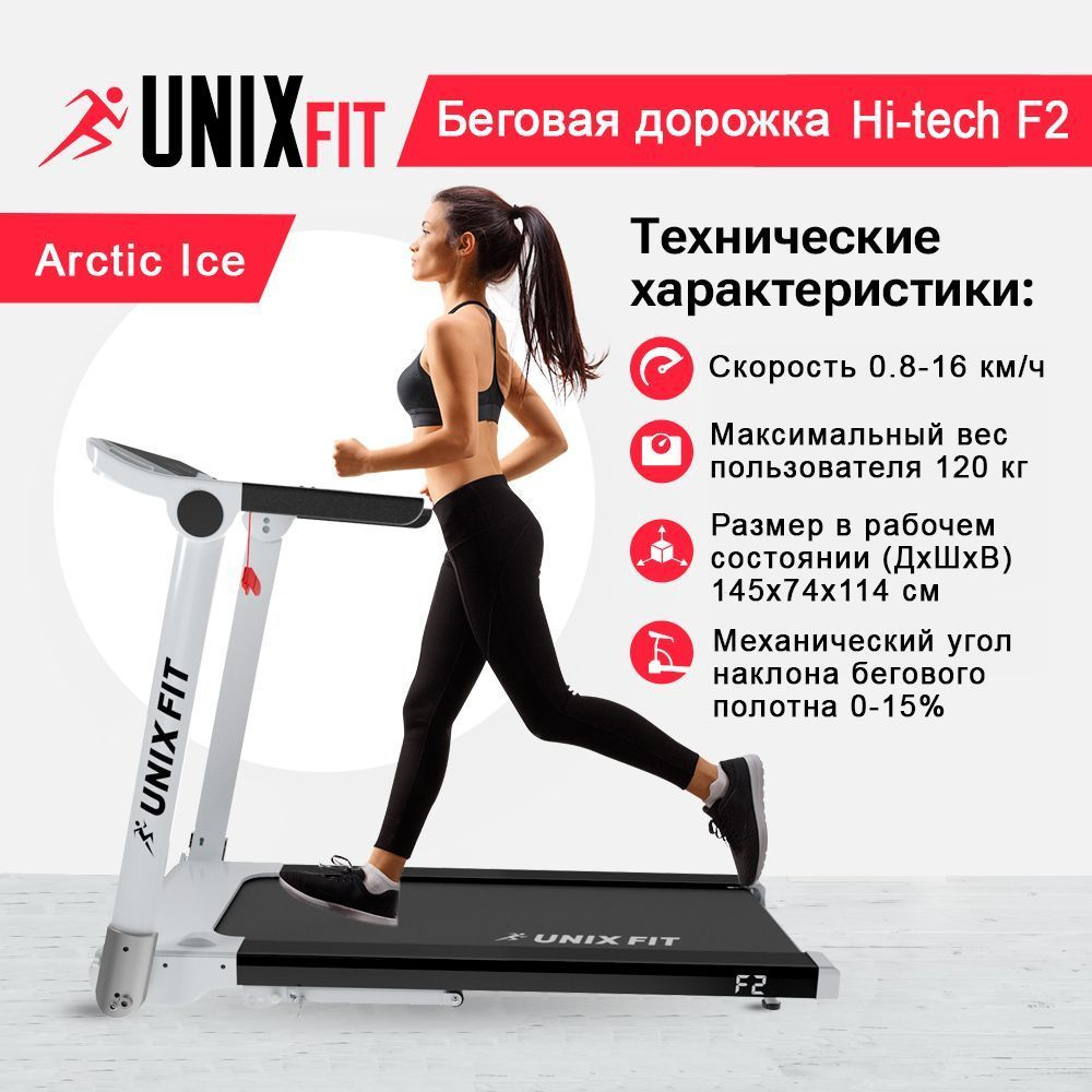 UNIX Fit Беговая дорожка hi-tech_Arctic Ice,  #1