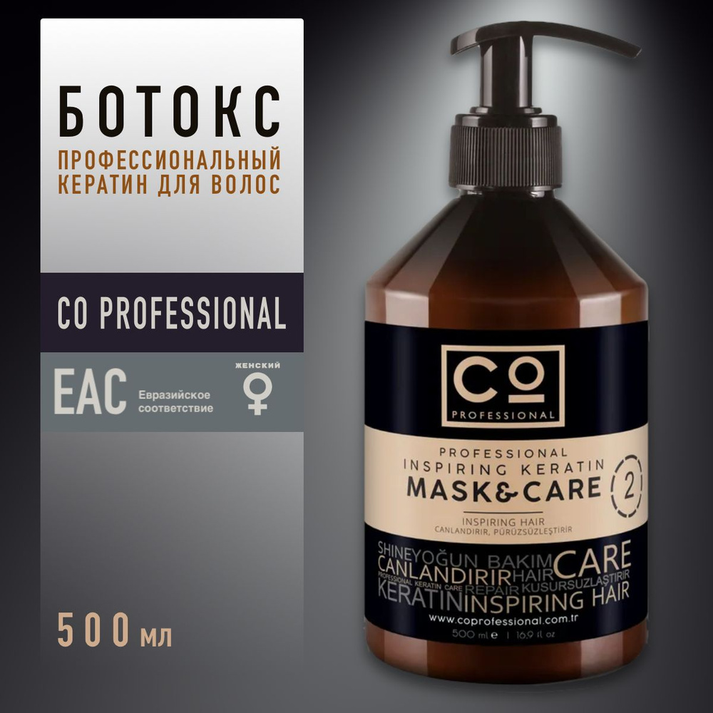 Ботокс для волос профессиональный CO Professional Keratin Care, 500 мл. кератин для выпрямления  #1