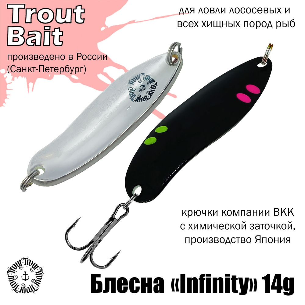 Блесна для рыбалки колеблющаяся , колебалка Infinity ( Японский Angler'z System Bux ) 14 g цвет 751 на #1