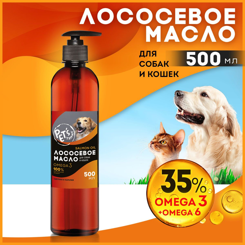 Лососевое масло для собак и кошек Омега 3 - 500 мл #1