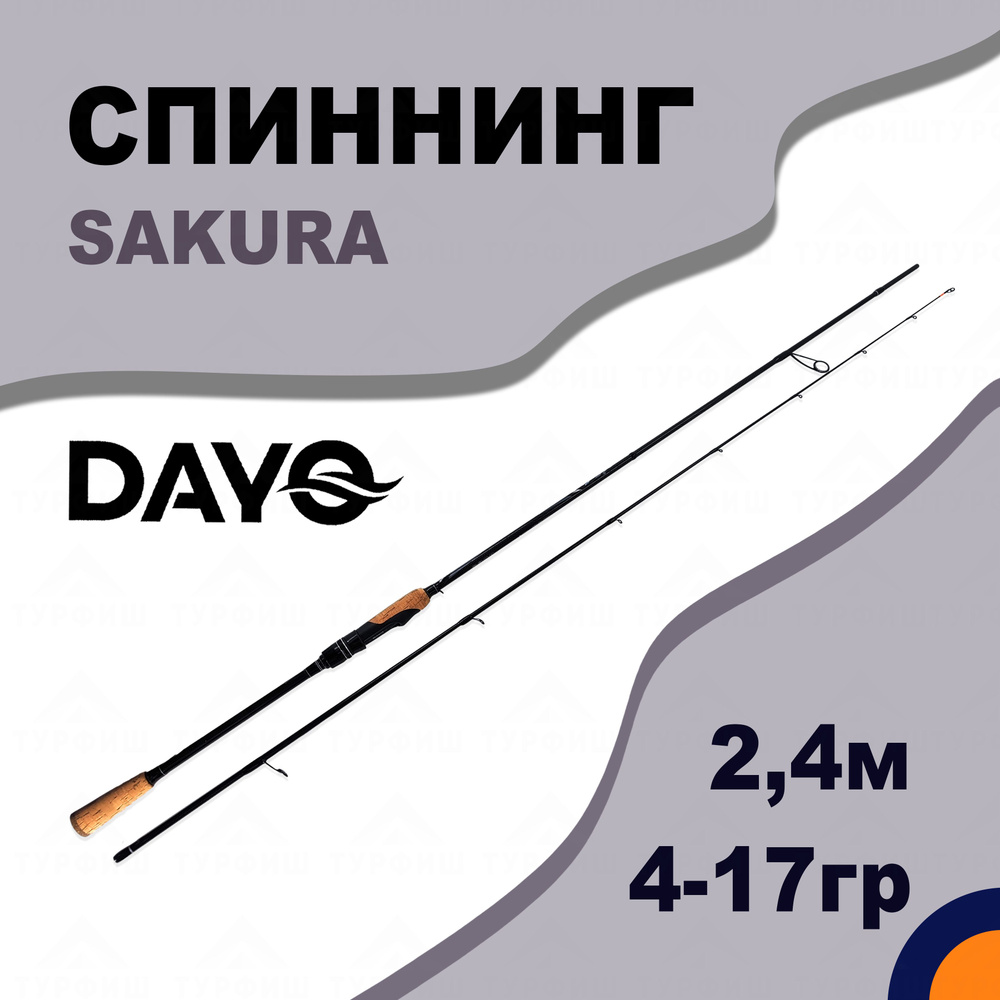 Спиннинг DAYO SAKURA 4-17 гр 2,4 м для рыбалки #1