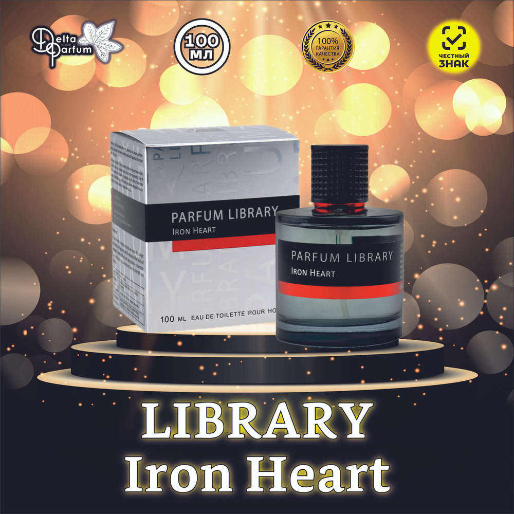 Delta parfum Туалетная вода мужская Library Iron Heart #1