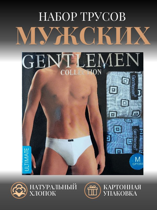 Комплект трусов слипы Gentlemen Collection, 2 шт #1