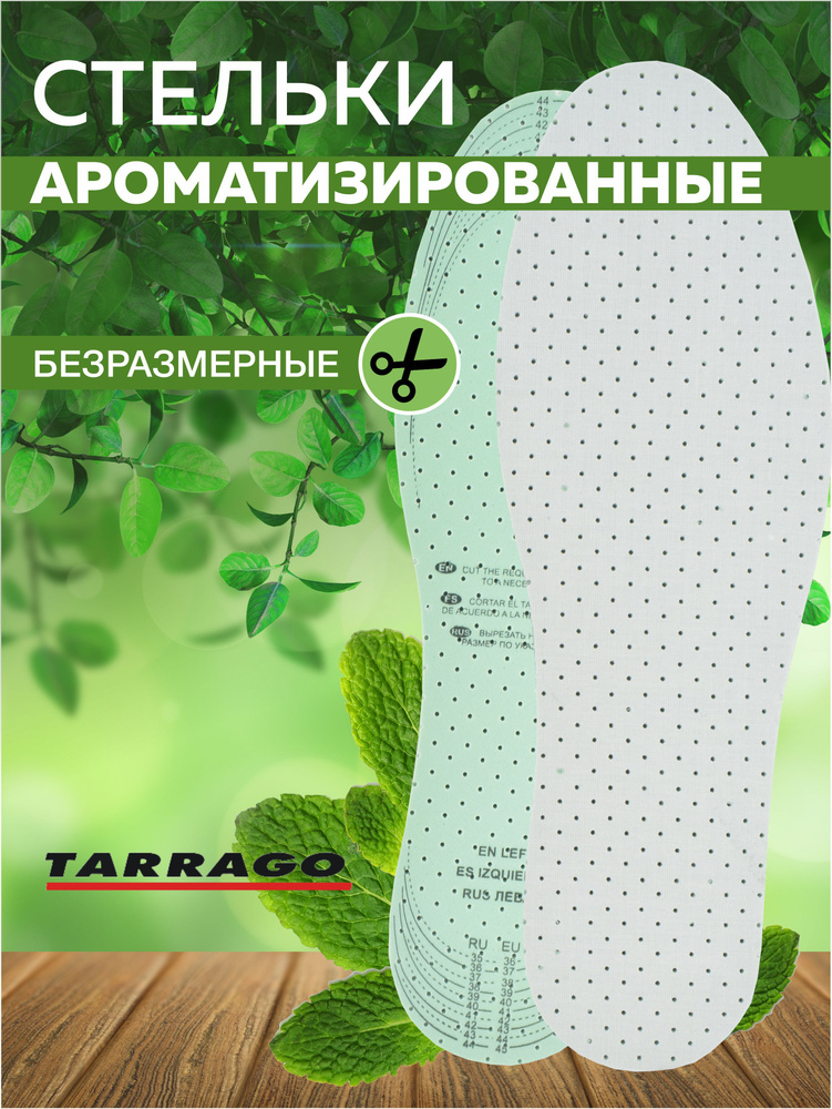 Стельки латексные ароматизированные, стельки для обуви, Tarrago AROMAT, Б/Р  #1