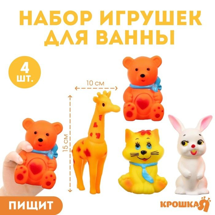 Набор резиновых игрушек для ванны, с пищалкой, 4 шт, 1 шт. #1