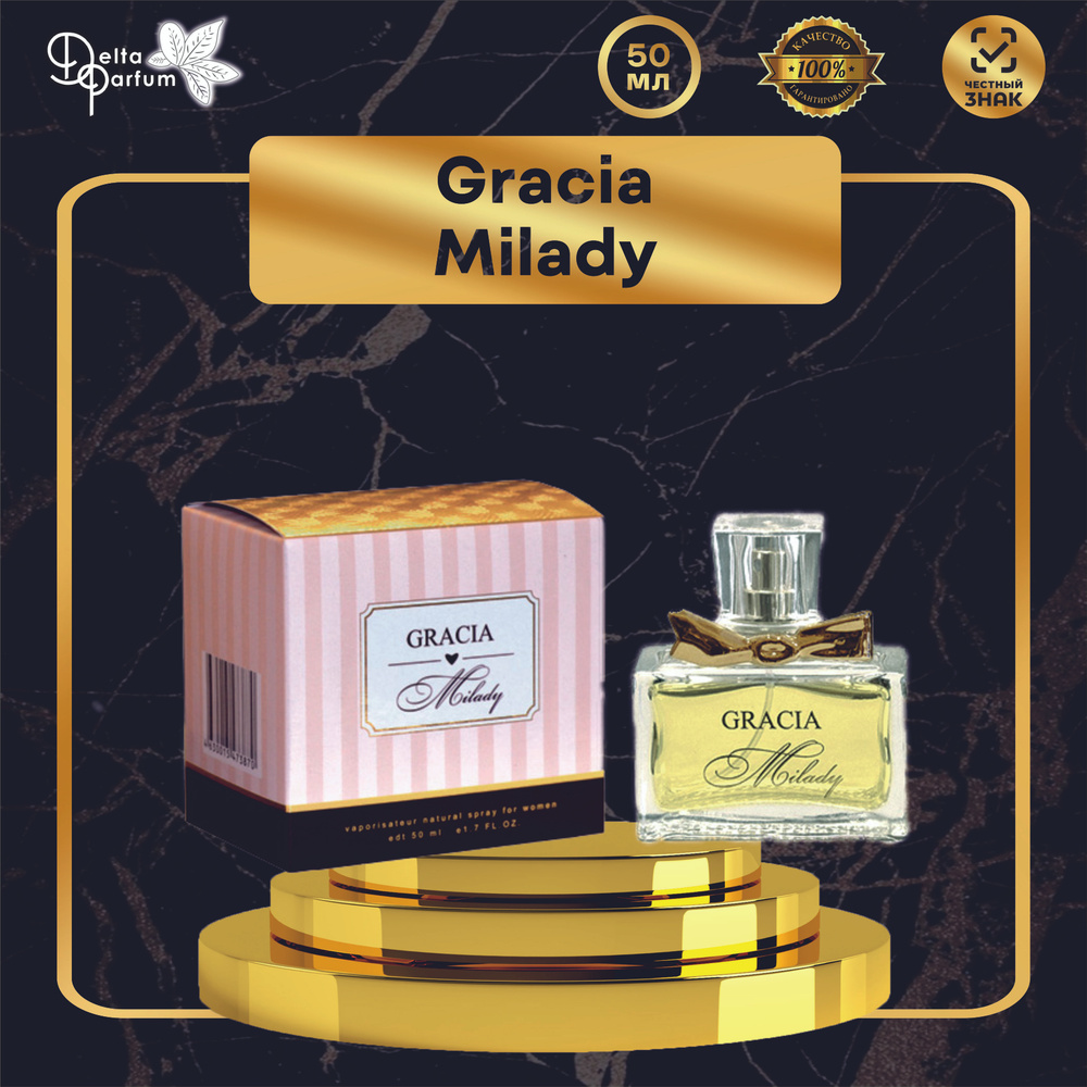 Delta parfum Туалетная вода женская Gracia Milady #1