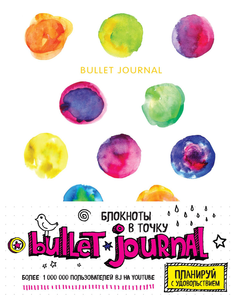 Блокнот в точку: Bullet journal (акварель) #1