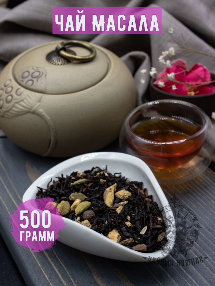 Чай черный МАСАЛА, 500 грамм #1