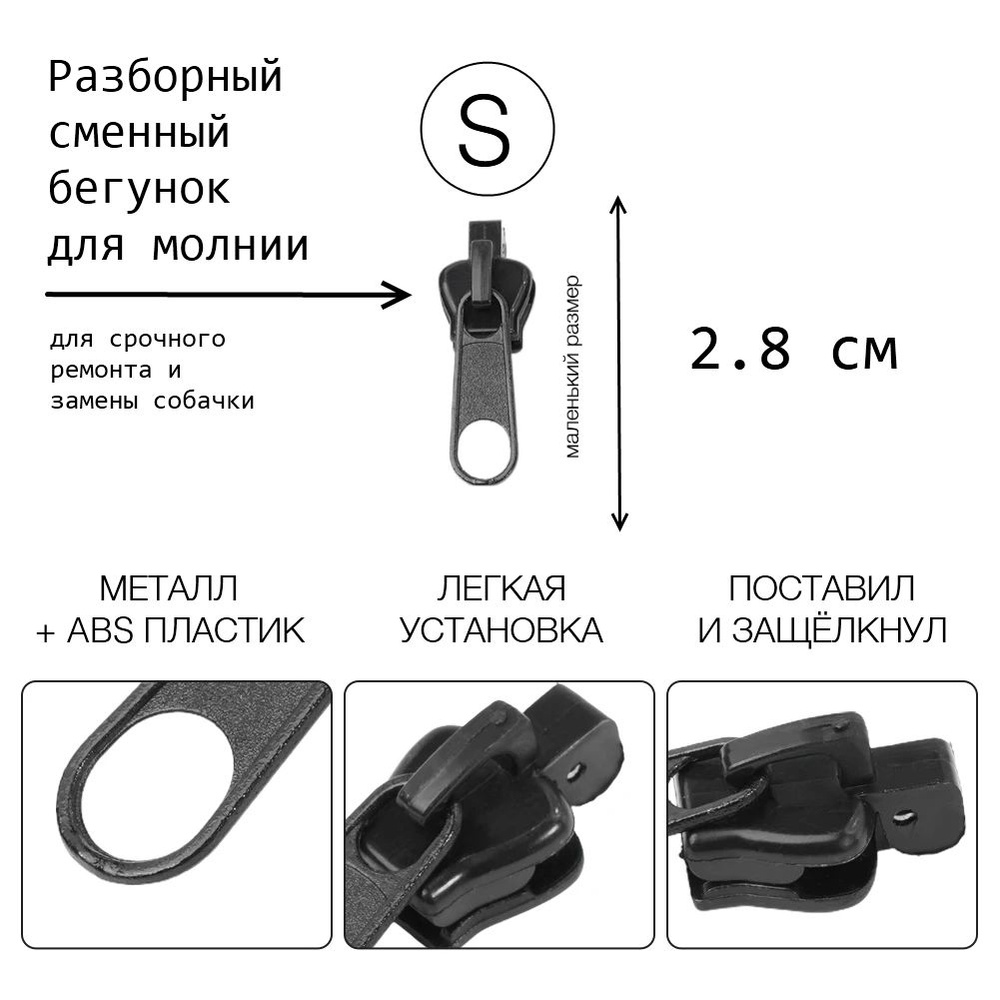 Сменный разборный бегунок собачка слайдер-клипса для молнии и срочного ремонта, 1 шт  #1