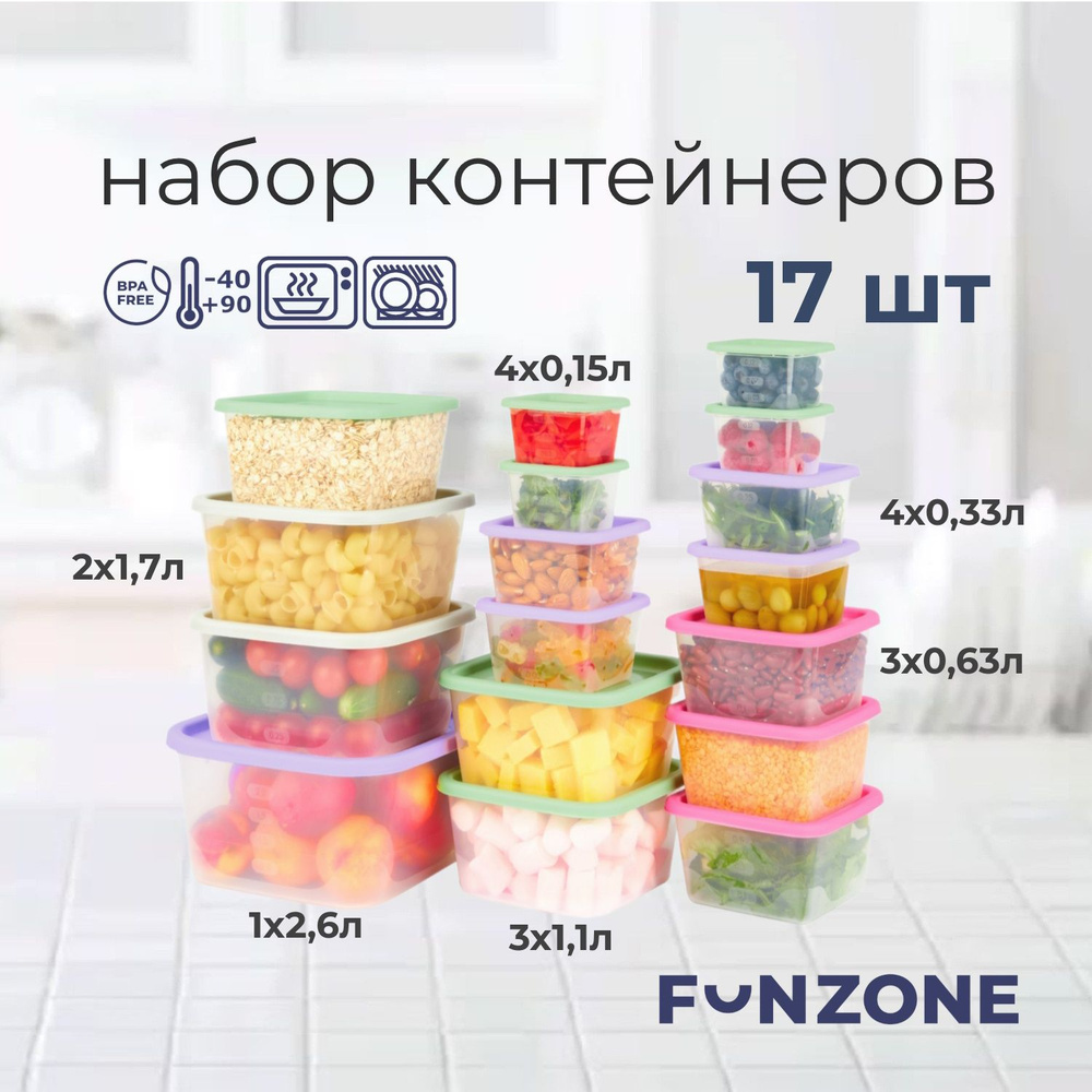 Набор контейнеров для продуктов FunCook 17 шт. #1