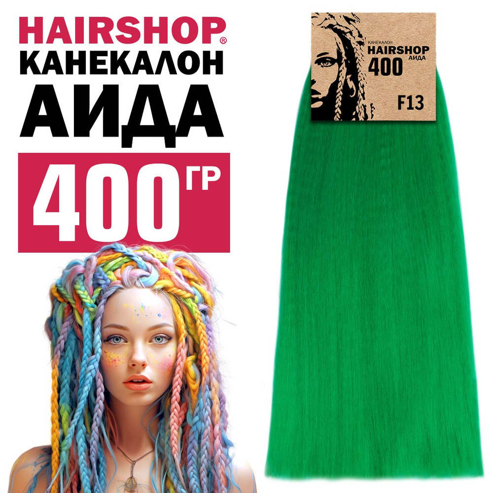 Канекалон для волос Аида F13 400г Зеленый #1