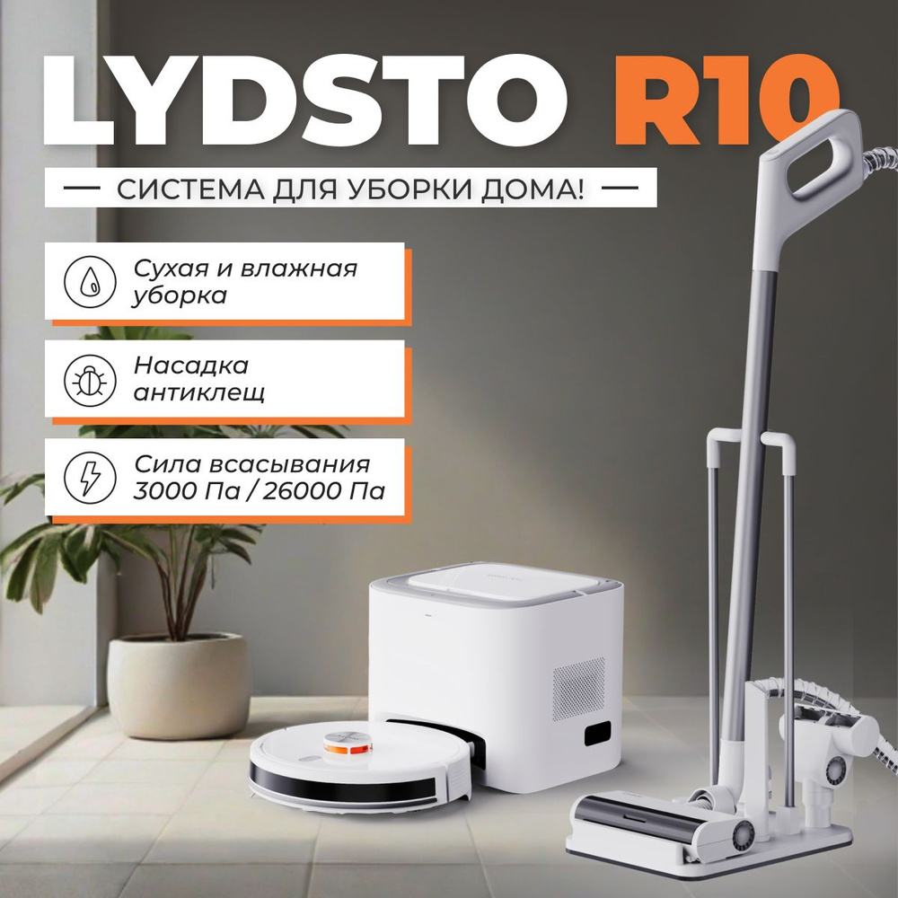 Робот-пылесос с влажной и сухой уборкой Lydsto Multifunctional Robot Vacuum Cleaner R10 (YM-R10-W03) #1