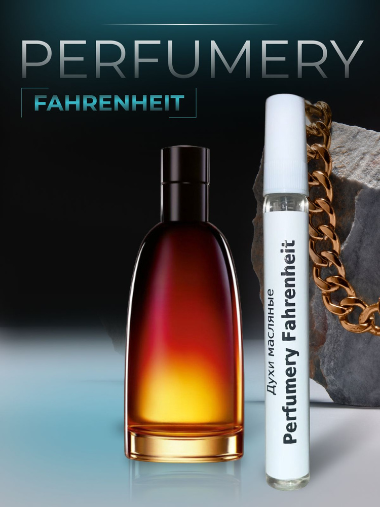 Духи Perfumery Fahrenheit Фаренгейт #1