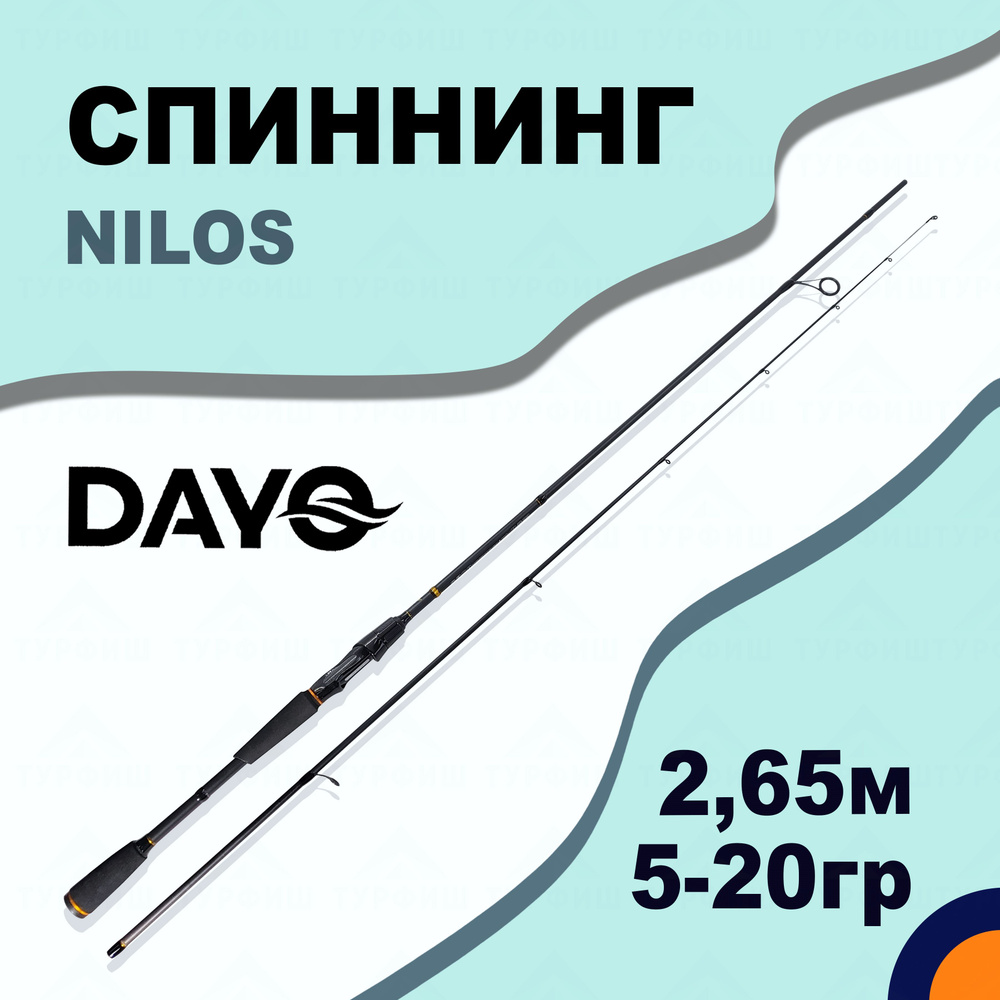 Спиннинг DAYO NILOS 5-20 гр 2,65 м для рыбалки #1