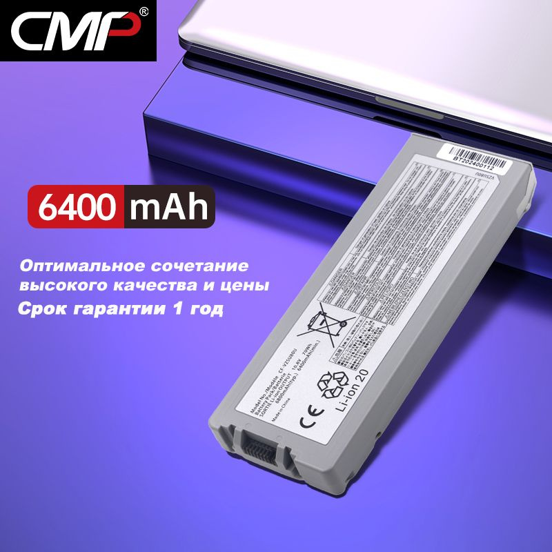 CMP Аккумулятор для ноутбука Panasonic 6400 мАч, (CF-VZSU80U, CF-VZSU82U, CF-VZSU83U)  #1