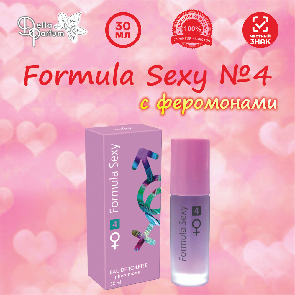 TODAY PARFUM (Delta parfum) Туалетная вода женская FORMULA SEXY №4 #1