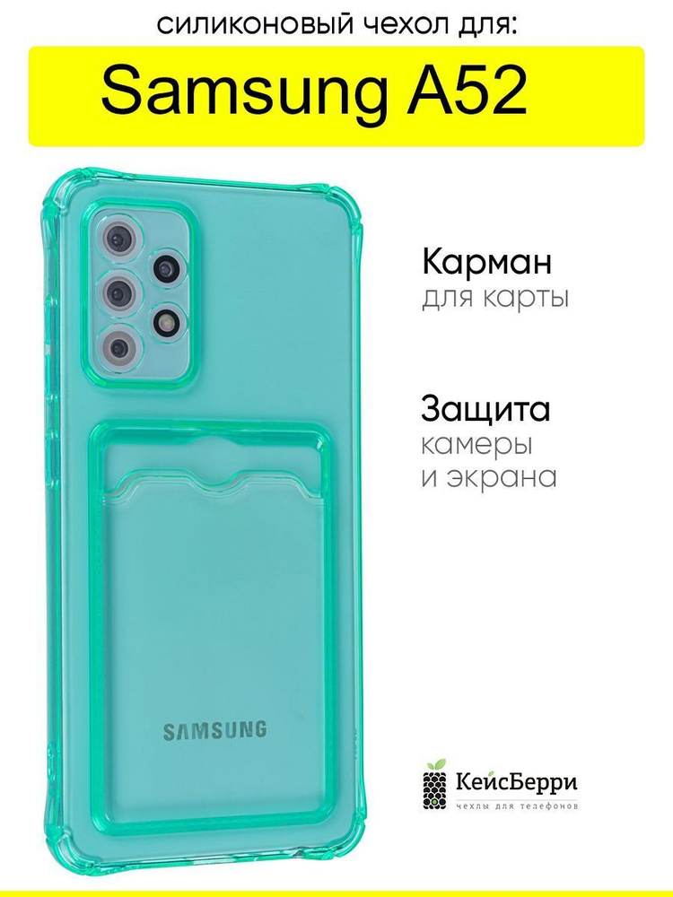 Чехол для Samsung Galaxy A52, серия Card Case #1