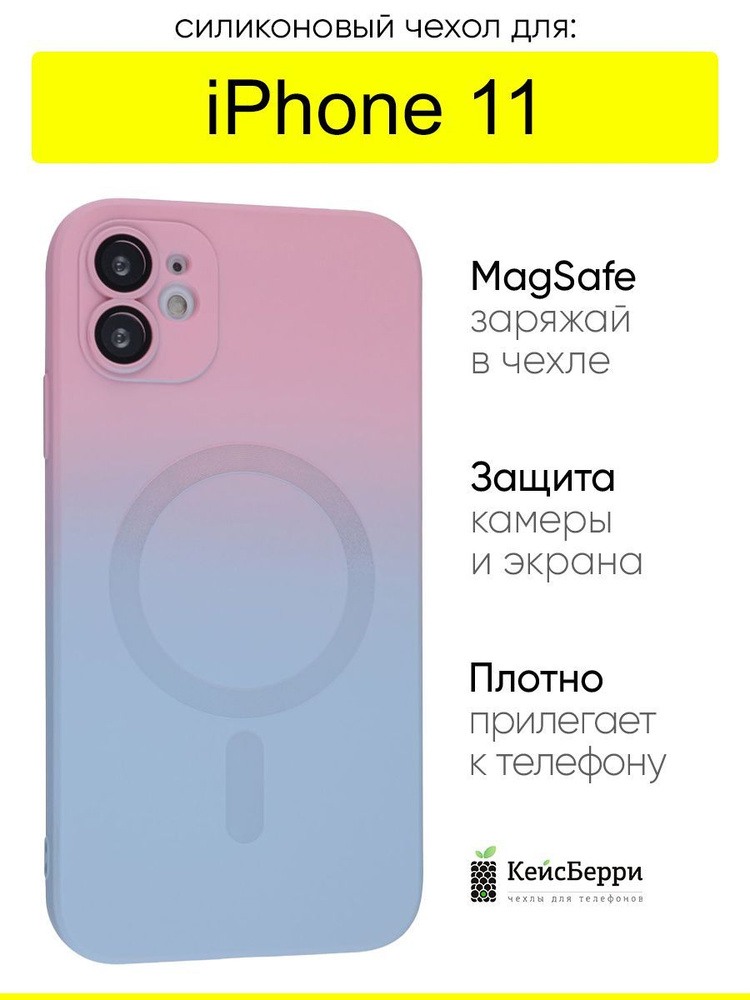 Чехол для iPhone 11, серия Magsafe #1