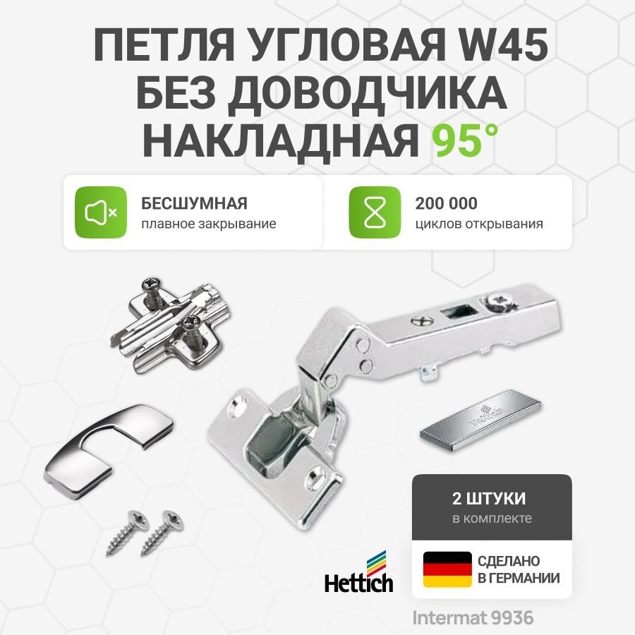 Петля мебельная для трапециевидного углового шкафа HETTICH Intermat 9936 угол открывания 45 с крепежной #1