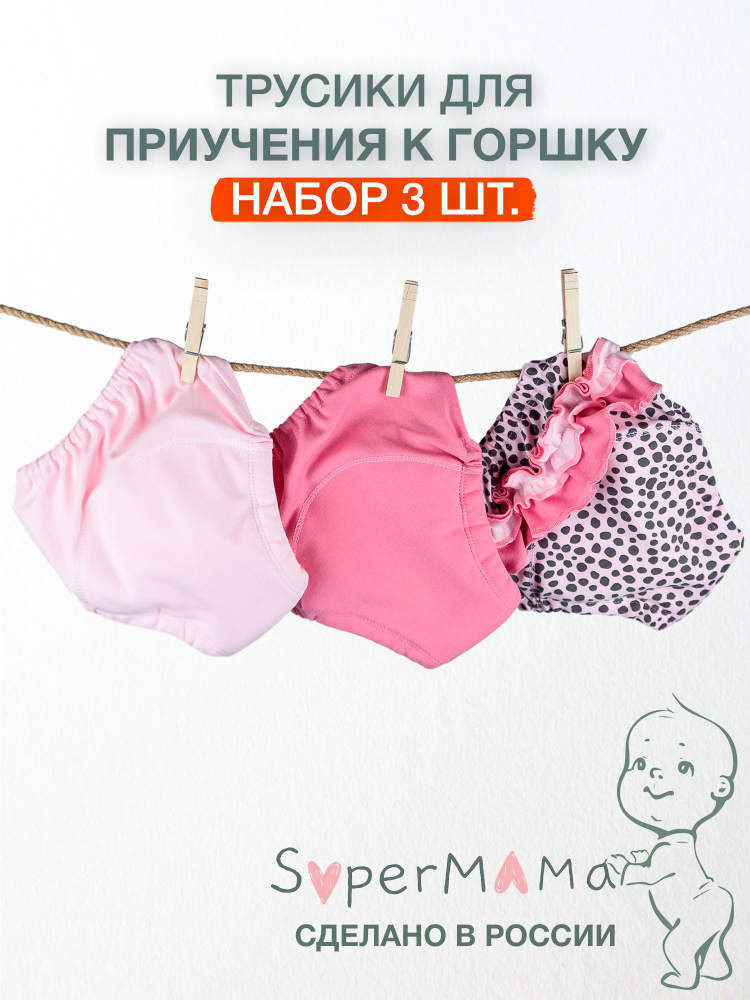 Комплект 3 шт, Многоразовые трусики подгузники для приучения к горшку SuperMama, с вшитым вкладышем из #1